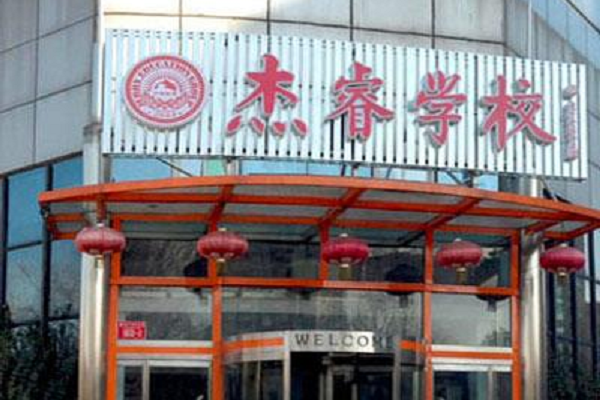 加盟杰睿英语怎么样