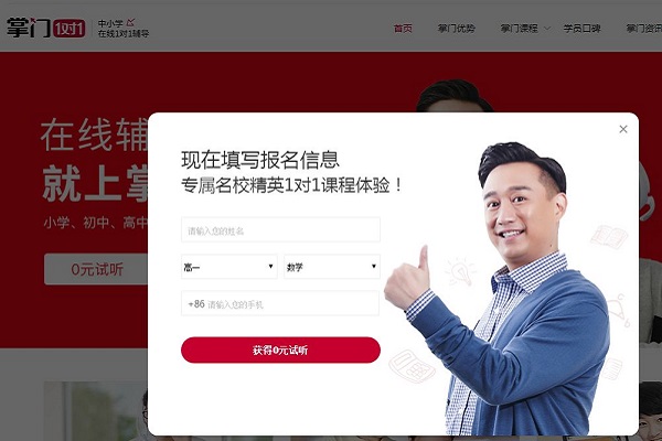 掌门一对一辅导加盟费多少