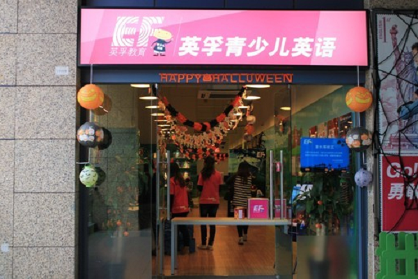 英孚英语加盟条件