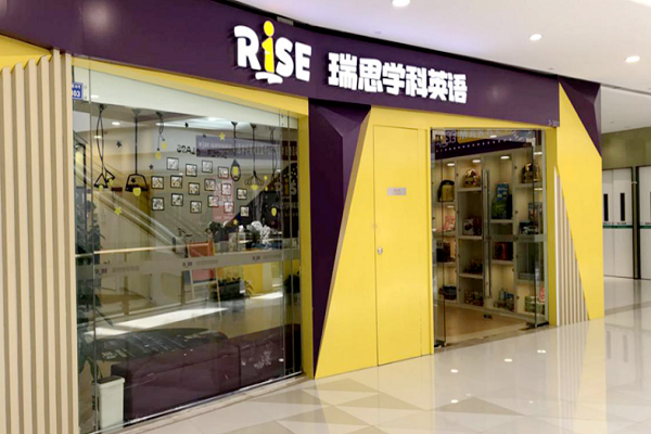 励步和瑞思英语哪个好