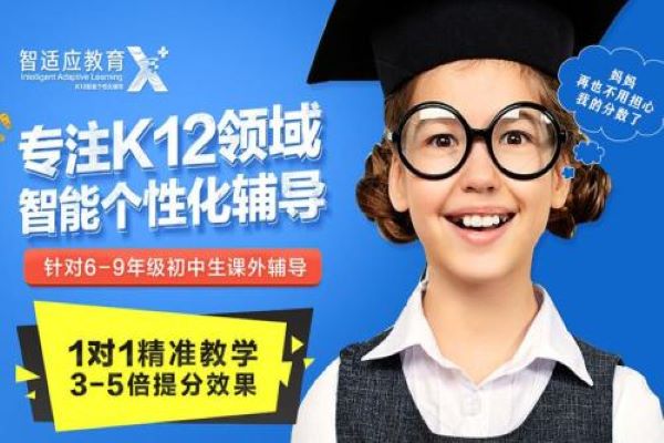 智适应k12教育机构如何加盟