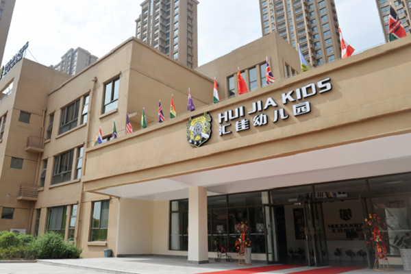 北京市汇佳幼儿园加盟成本大吗