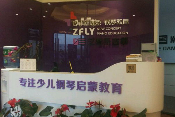 周菲新理念钢琴教育怎么样