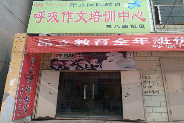 怎样加盟昂立国际教育呼吸作文