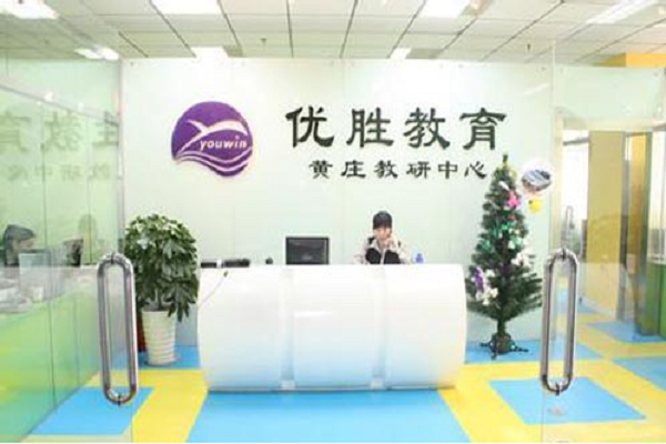 优胜教育加盟费多少 优胜教育怎么加盟
