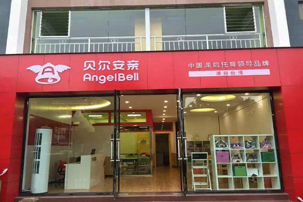 贝尔安亲加盟怎么样