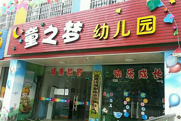 大连哪些幼儿园是加盟的