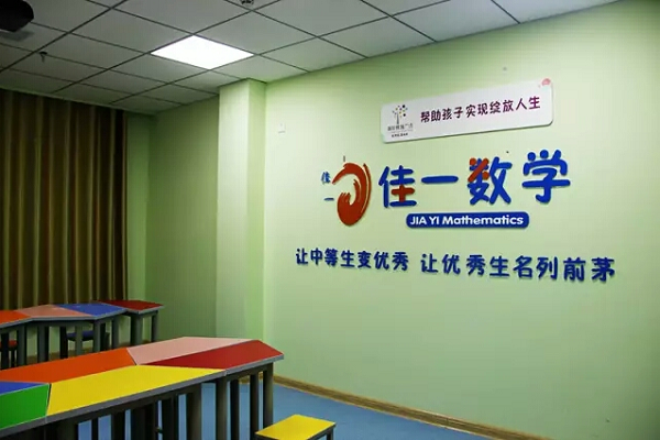 佳一数学加盟电话