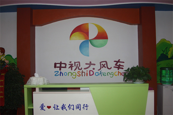 大风车早教加盟地址总部在哪
