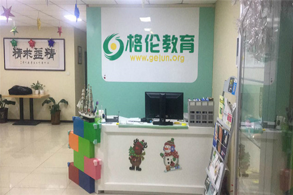 临沂格伦大语文在哪里，可以加盟吗