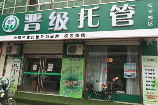 加盟晋级托管怎么样