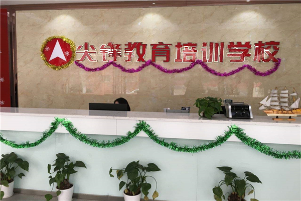尖锋教育加盟好吗