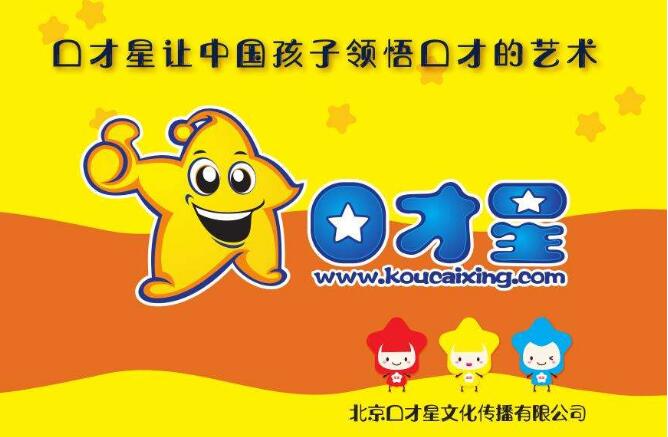 口才星教育加盟多少钱