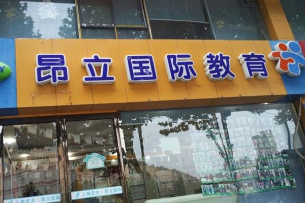 昂立国际教育加盟方法