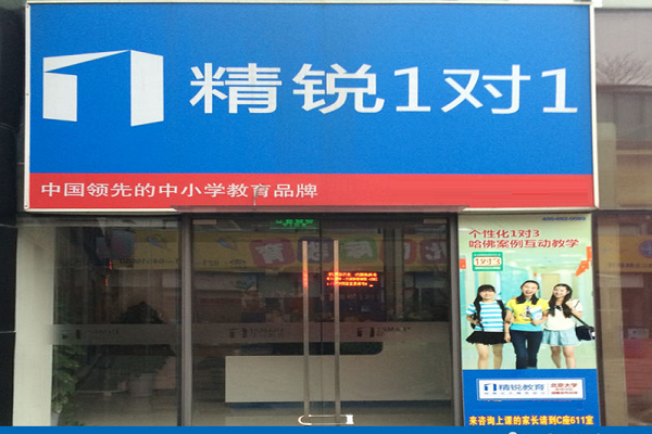 精锐教育可以加盟吗，加盟怎么样