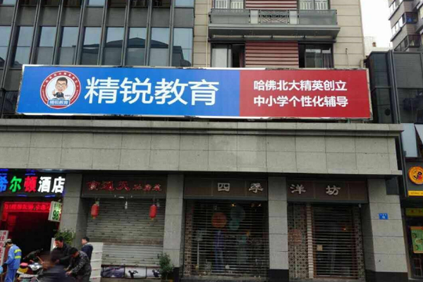 精锐国际教育集团加盟电话，品牌怎么样