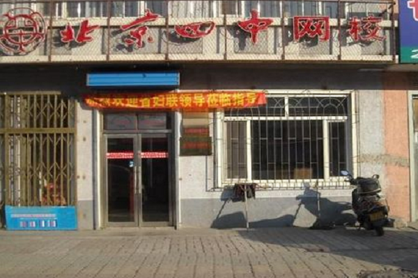 北京四中网校加盟费
