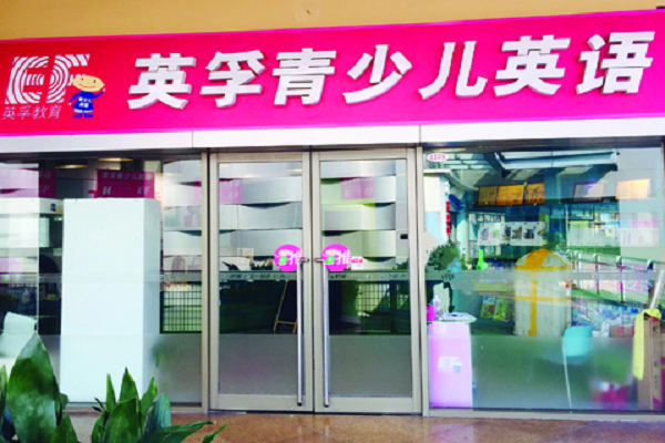 英孚教育少儿英语怎么样