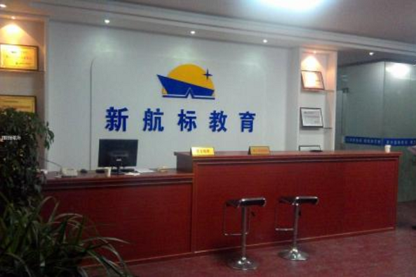 新航标教育加盟电话，加盟优势