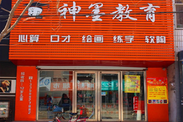 神墨教育如何加盟