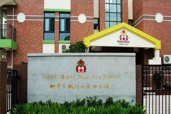 枫叶小熊加盟费用