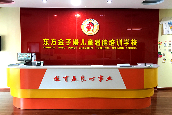 北京东方金字塔学前班的地址在哪里