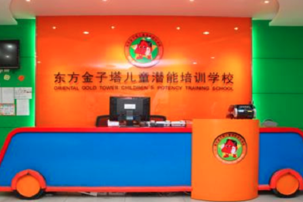 北京东方金字塔学前班的地址在哪里