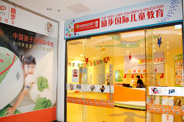 励步少儿英语加盟条件