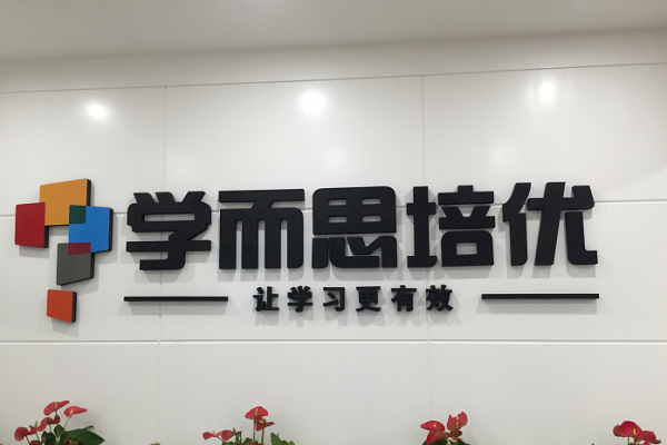 怎样才能加盟学而思教育培训机构？
