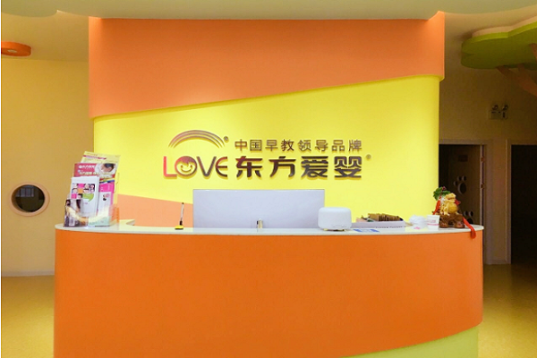 东方爱婴早教加盟价格，优势有哪些