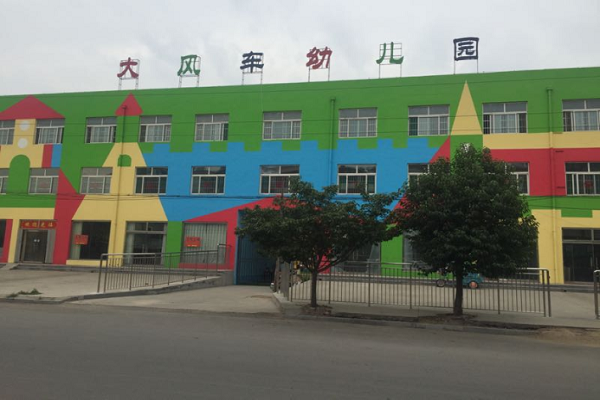 加盟大风车幼儿园总部电话