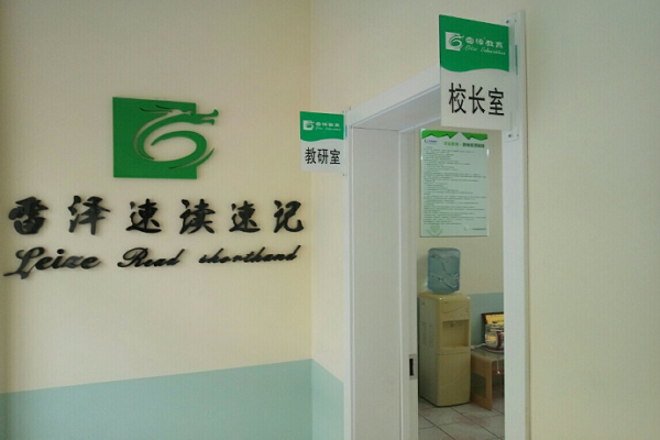 雷泽速读速记加盟条件