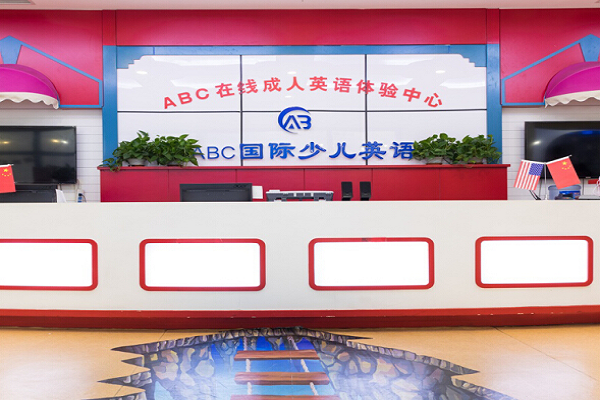 如何加盟ABC外语