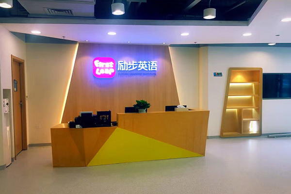 励步国际儿童英语怎么样