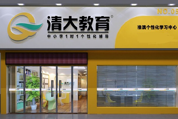 清大教育有多少家分校 加盟费多少