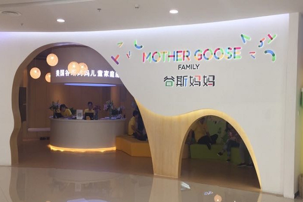 谷斯妈妈加盟费多少