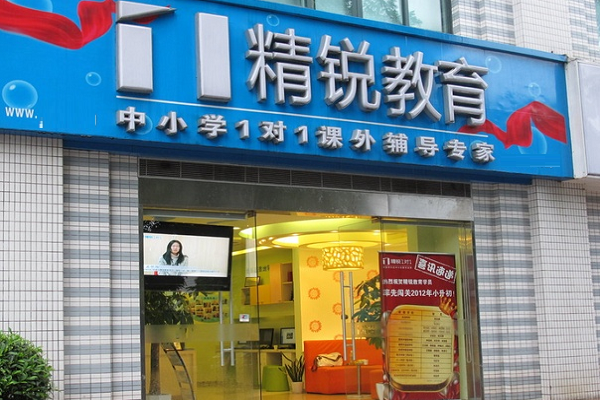 精锐教育加盟费多少