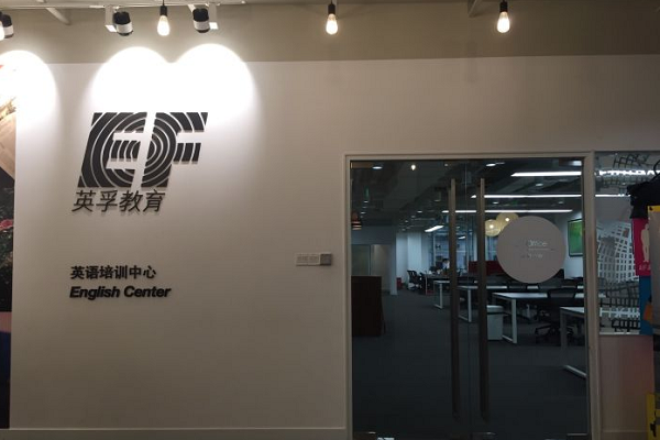 英孚英语培训怎么样？