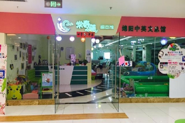 常青藤儿童绘本加盟电话，加盟优势