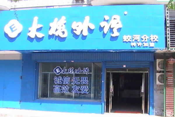 长春大桥外语加盟费及电话