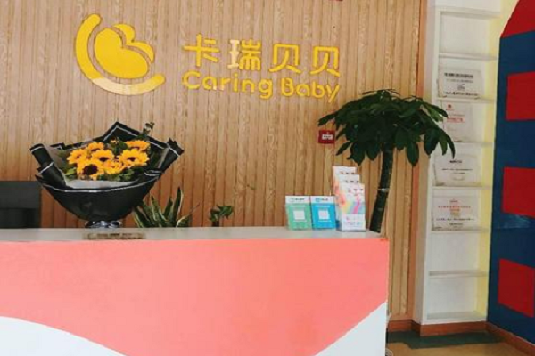 卡瑞贝贝早教加盟费多少