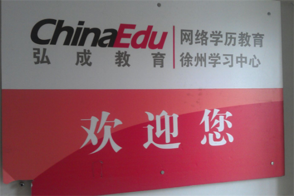 弘成教育可以加盟吗