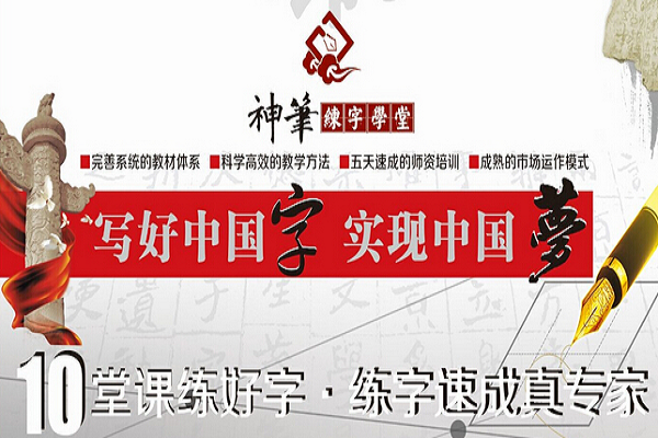 神笔书法加盟费是多少