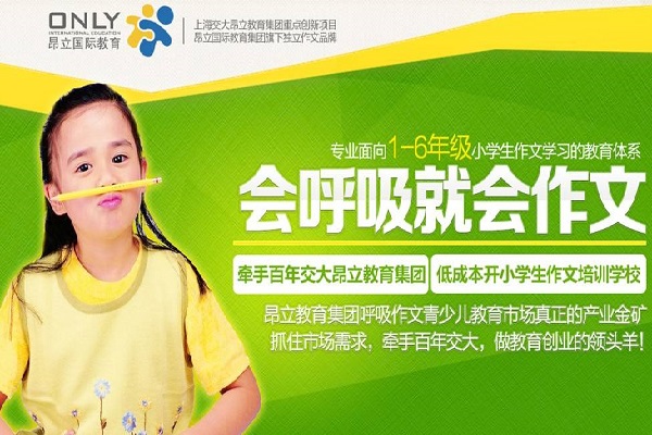 作文培训加盟排行榜，哪家好