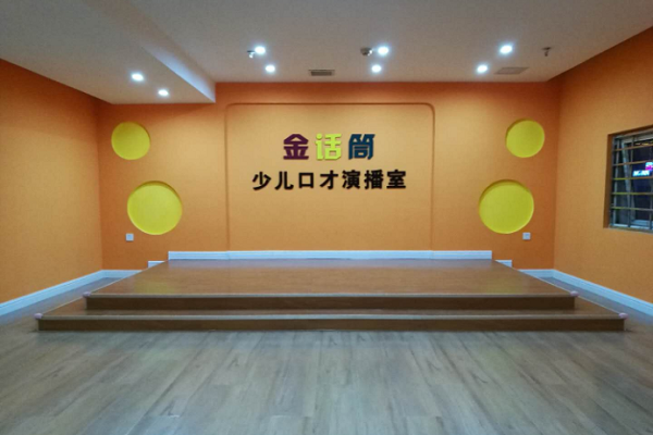 金喇叭少儿口才与主持总部加盟电话