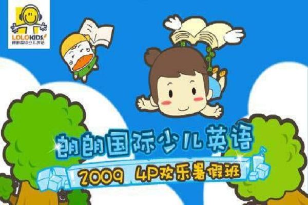 朗朗国际少儿英语加盟怎么样