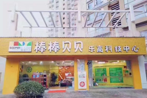 棒棒贝贝如何加盟，流程有哪些