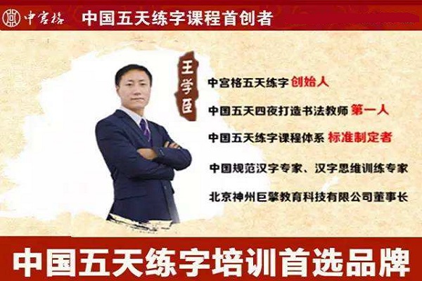 中宫格五天练字速成怎么加盟