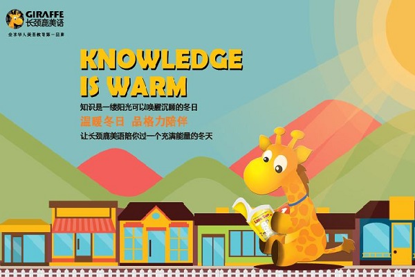 长颈鹿美语加盟多少钱