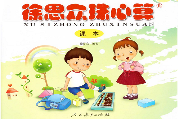 徐思众珠心算加盟费用多少